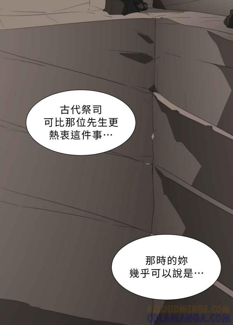 《神子的灾厄》[第44话] 反抗 第58页