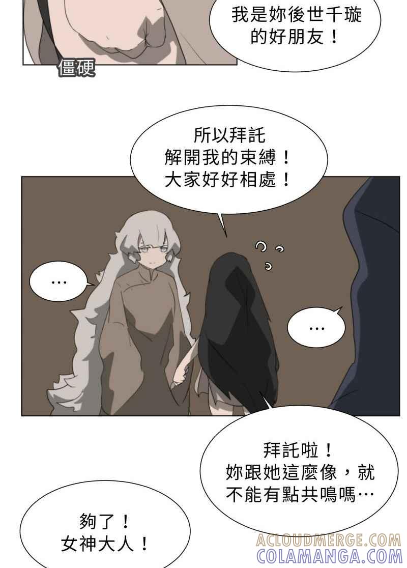 《神子的灾厄》[第44话] 反抗 第22页