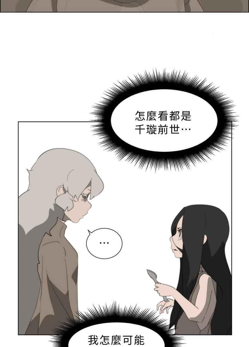 《神子的灾厄》[第44话] 反抗 第15页