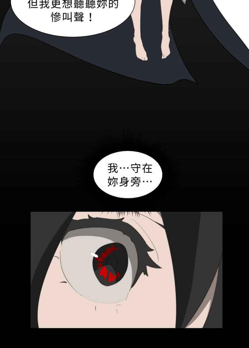 《神子的灾厄》[第44话] 反抗 第24页