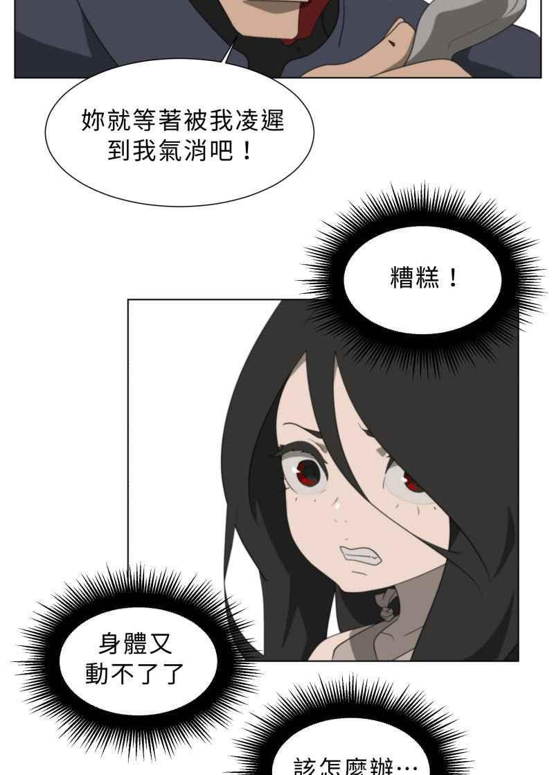 《神子的灾厄》[第44话] 反抗 第20页