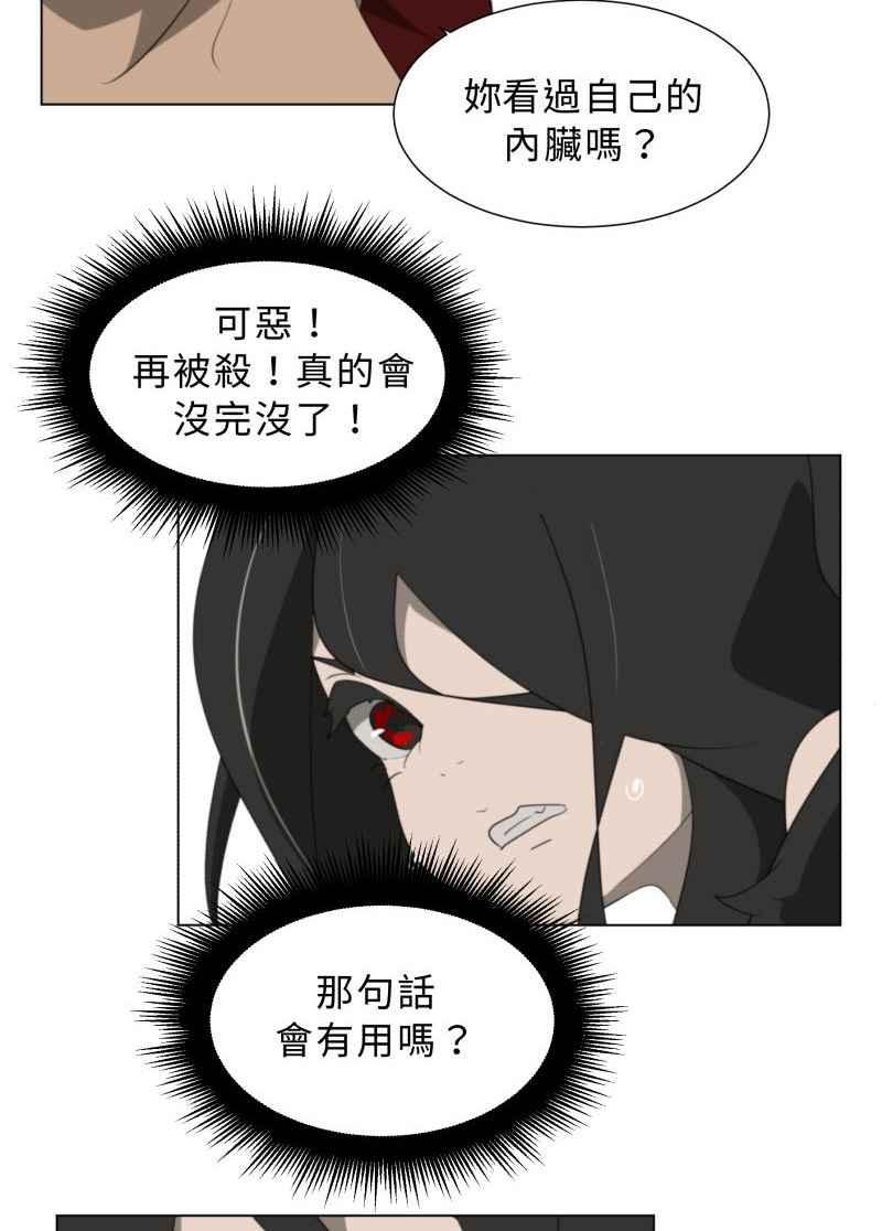 《神子的灾厄》[第44话] 反抗 第29页