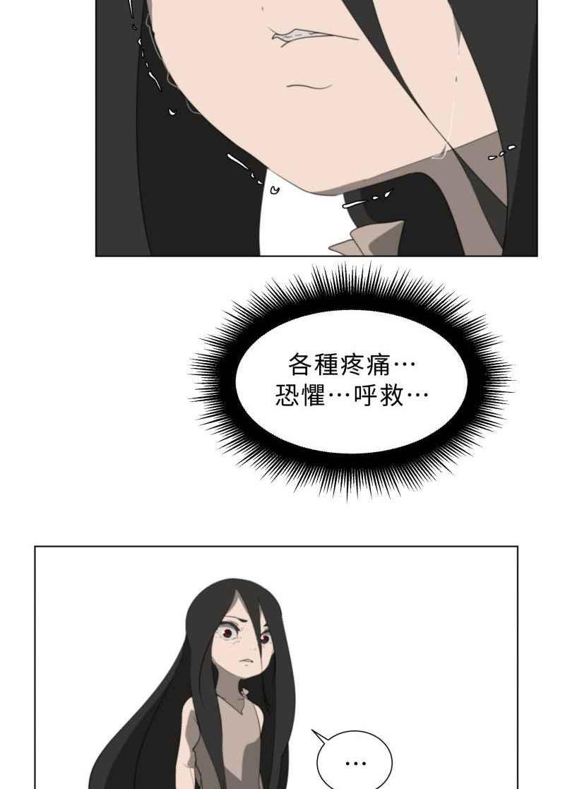 《神子的灾厄》[第45话] 愤怒 第14页