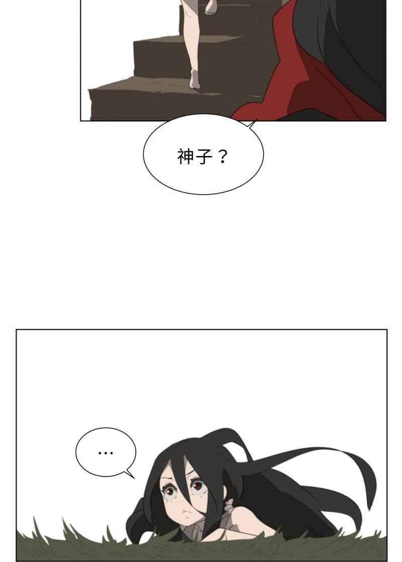 《神子的灾厄》[第45话] 愤怒 第21页