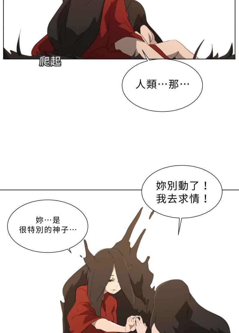 《神子的灾厄》[第45话] 愤怒 第42页