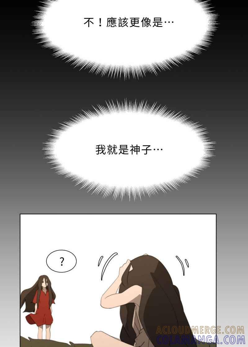 《神子的灾厄》[第45话] 愤怒 第31页