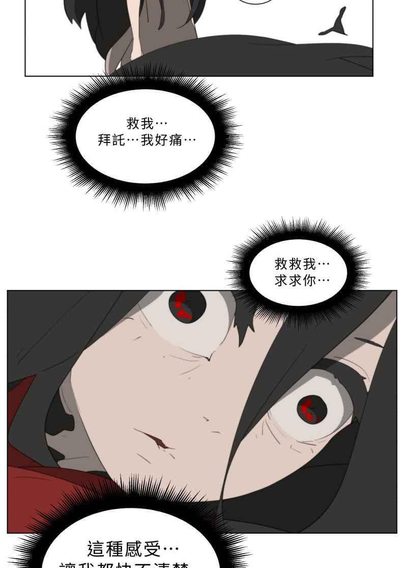 《神子的灾厄》[第45话] 愤怒 第15页