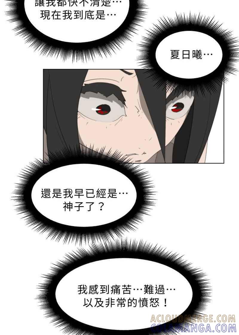 《神子的灾厄》[第45话] 愤怒 第16页