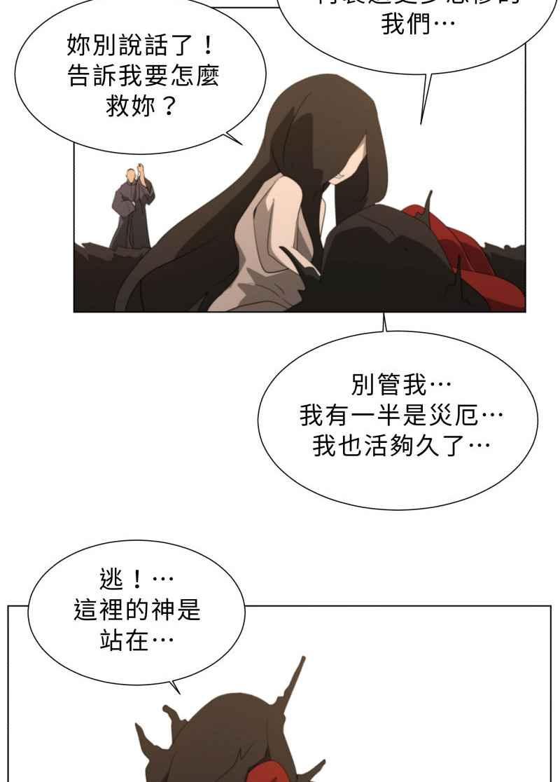 《神子的灾厄》[第45话] 愤怒 第41页