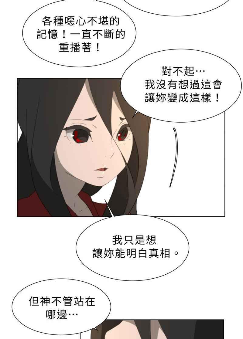 《神子的灾厄》[第45话] 愤怒 第33页