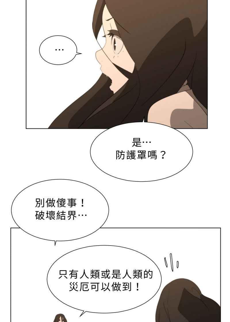 《神子的灾厄》[第45话] 愤怒 第27页