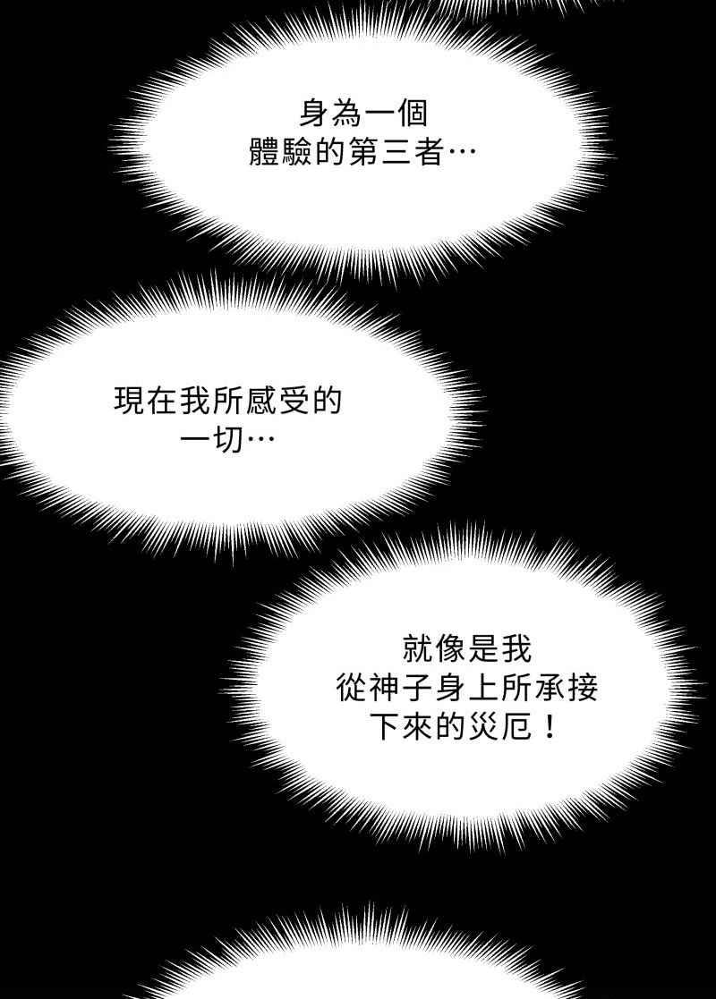 《神子的灾厄》[第45话] 愤怒 第30页