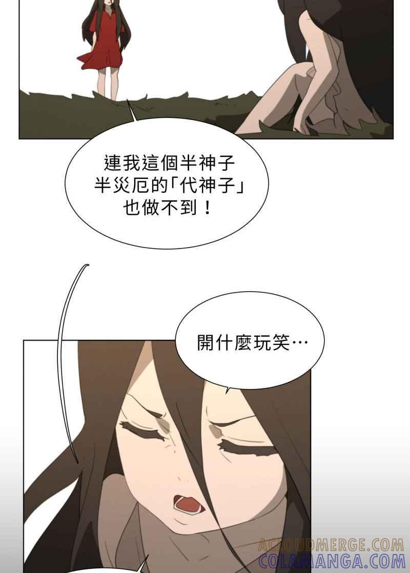 《神子的灾厄》[第45话] 愤怒 第28页