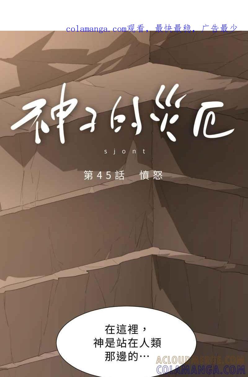 《神子的灾厄》[第45话] 愤怒 第1页