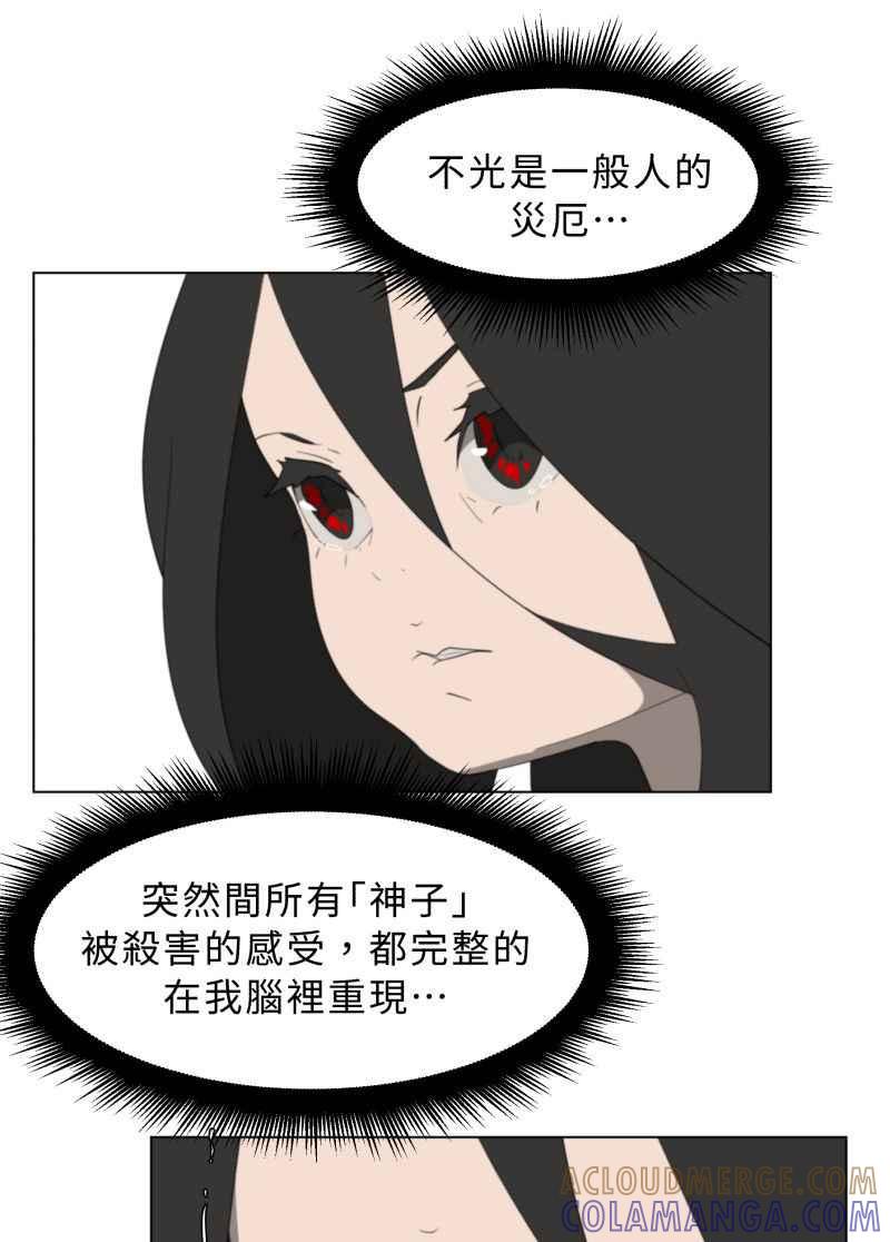 《神子的灾厄》[第45话] 愤怒 第13页