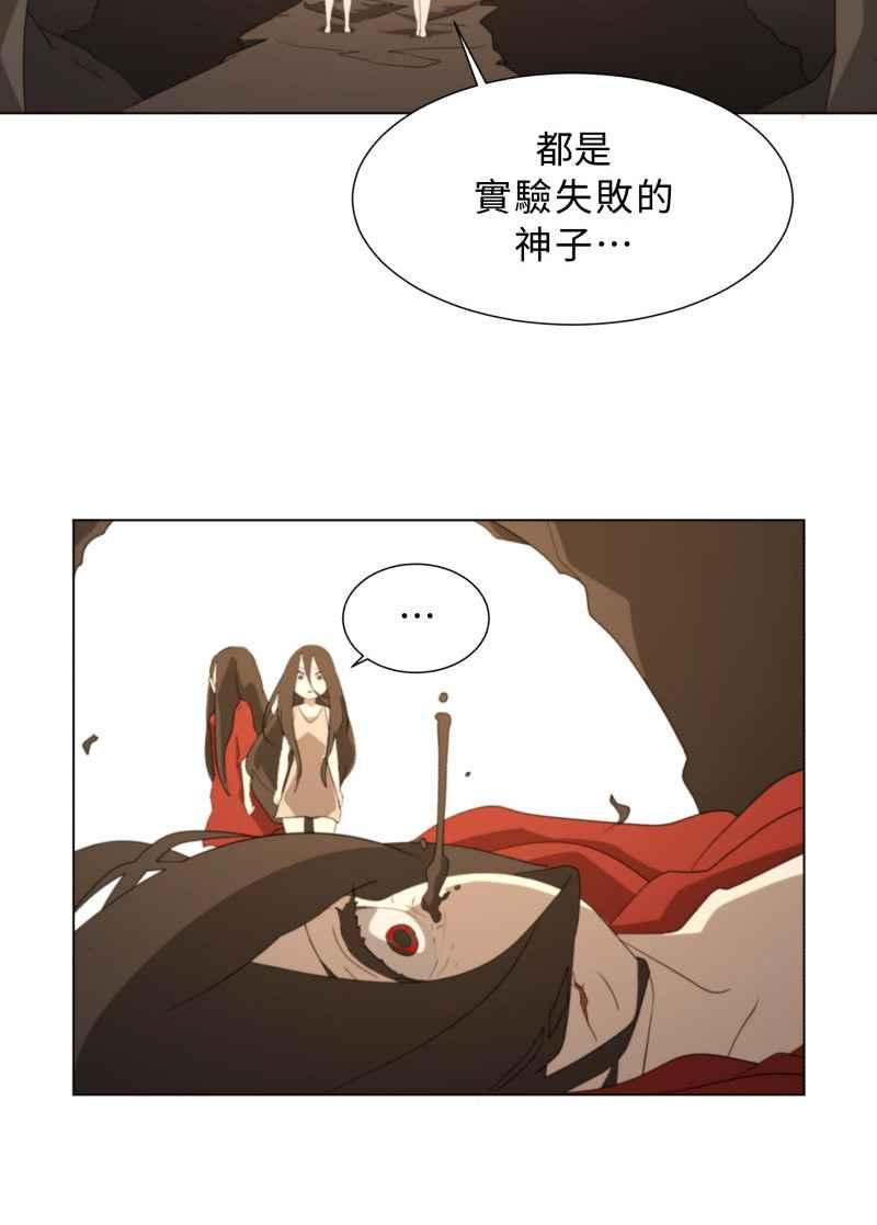 《神子的灾厄》[第45话] 愤怒 第6页