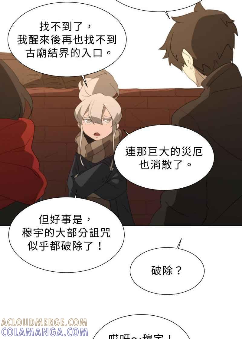 《神子的灾厄》[第46话] 最后 第52页