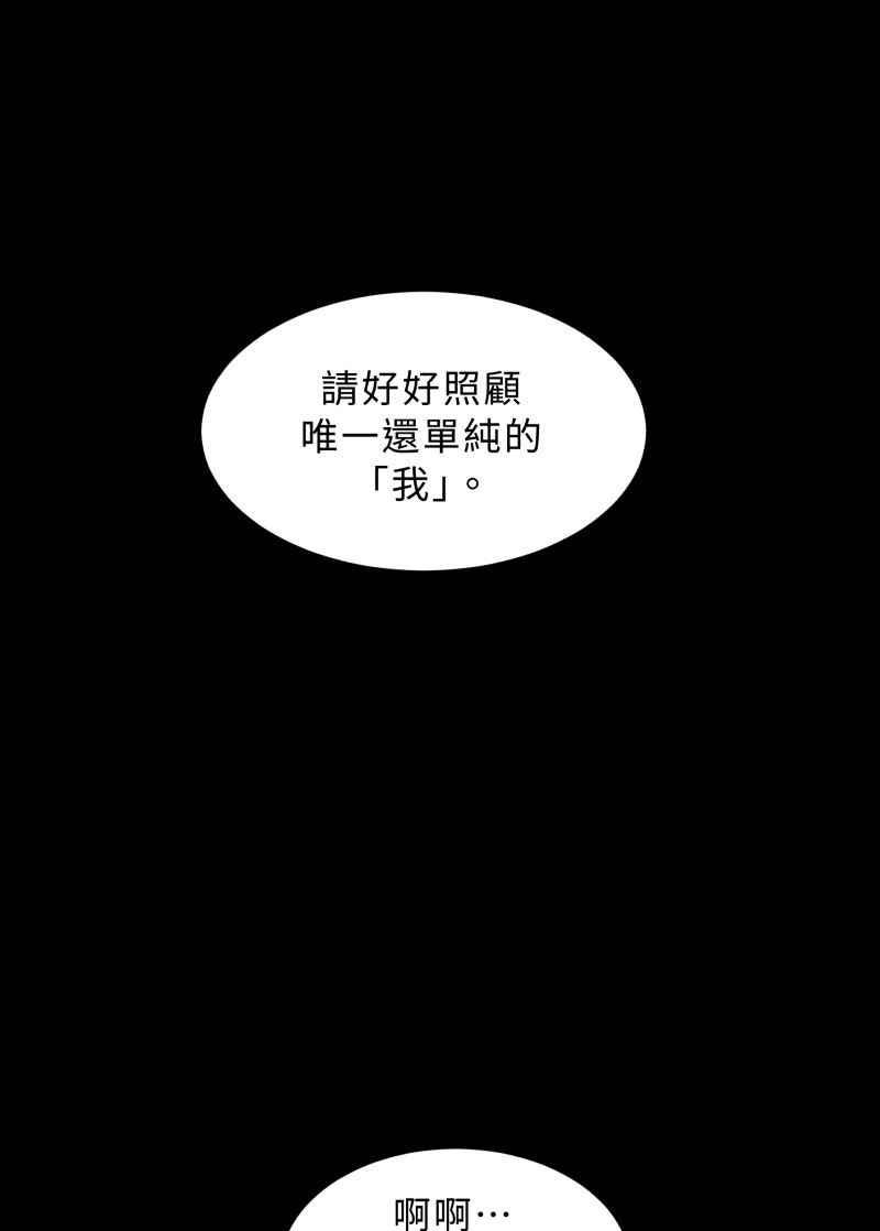 《神子的灾厄》[第46话] 最后 第44页