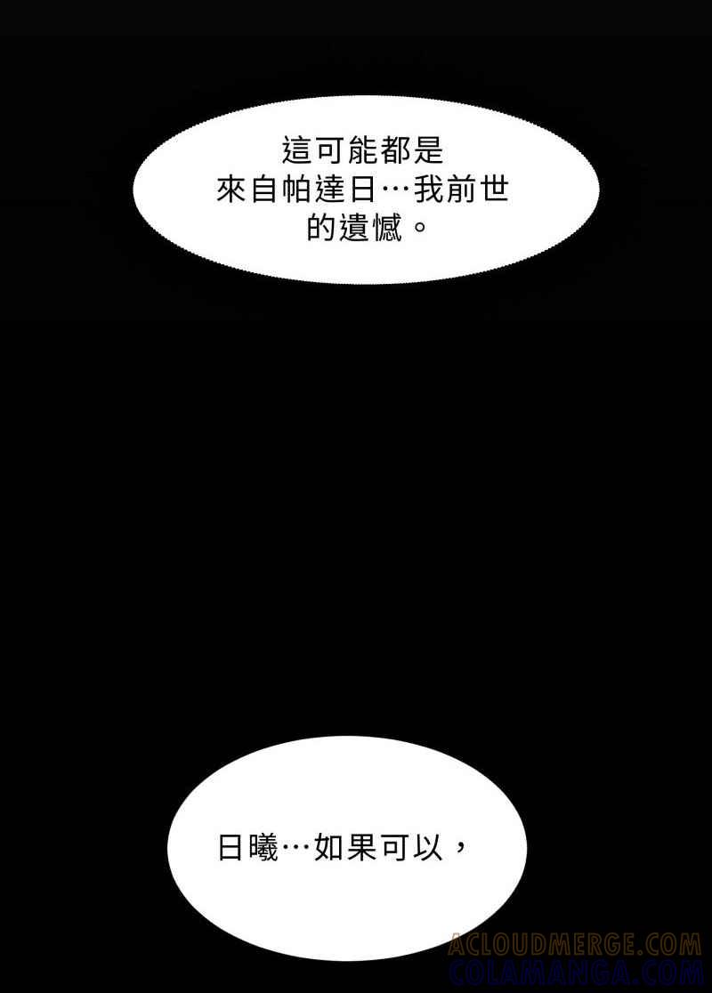 《神子的灾厄》[第46话] 最后 第43页