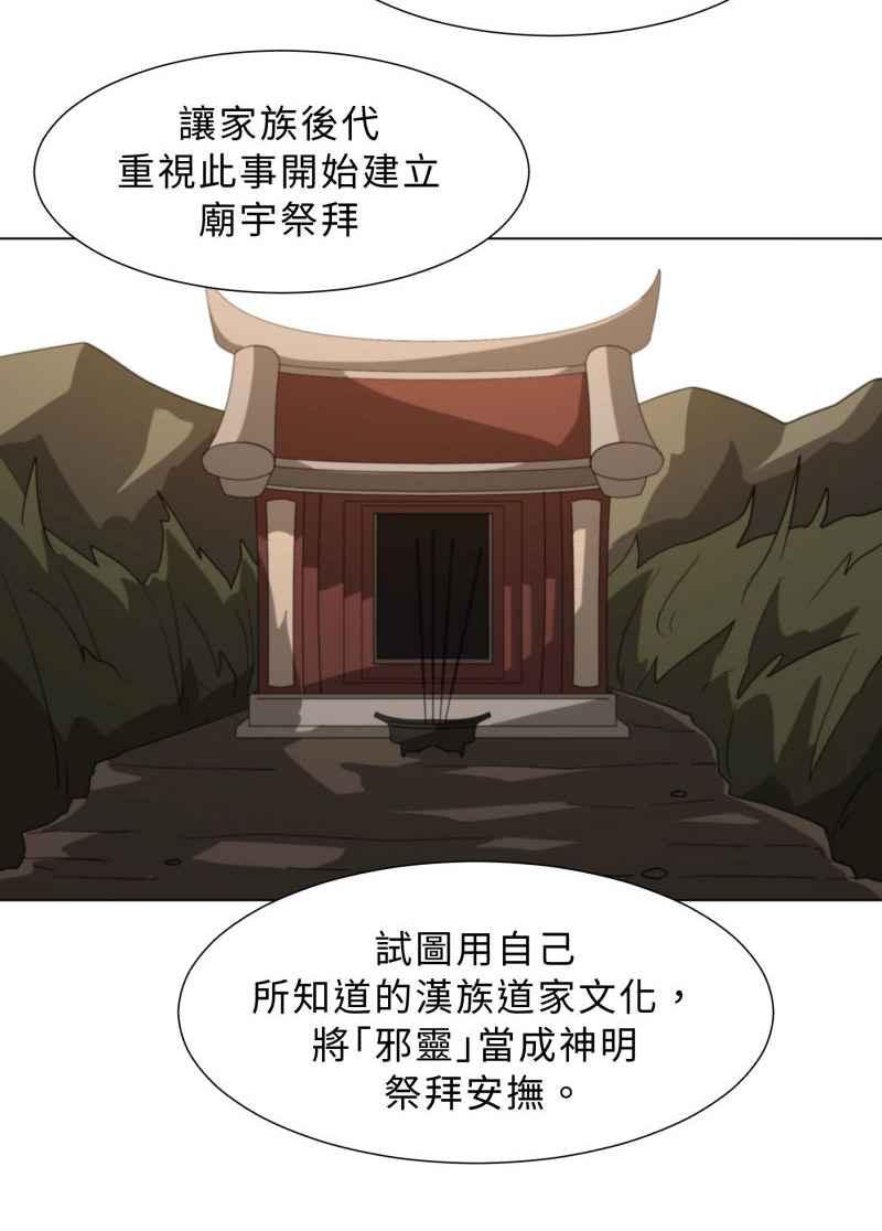 《神子的灾厄》[第46话] 最后 第29页