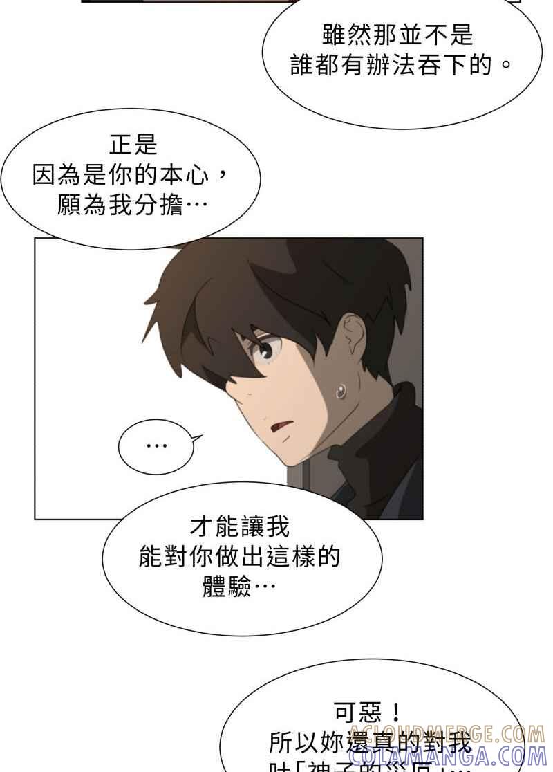 《神子的灾厄》[第46话] 最后 第22页