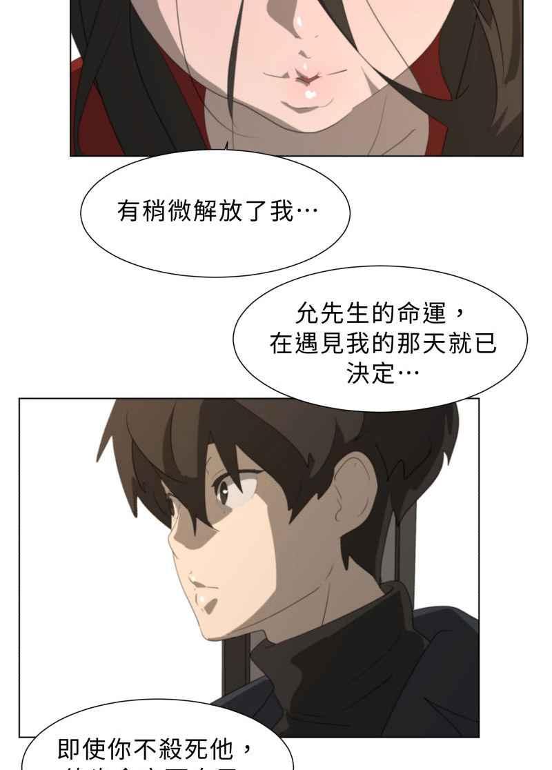 《神子的灾厄》[第46话] 最后 第27页