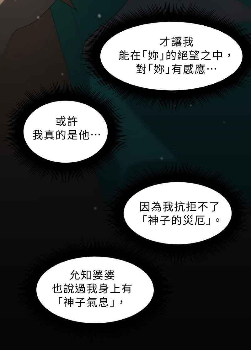 《神子的灾厄》[第46话] 最后 第42页