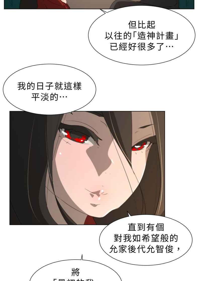 《神子的灾厄》[第46话] 最后 第32页