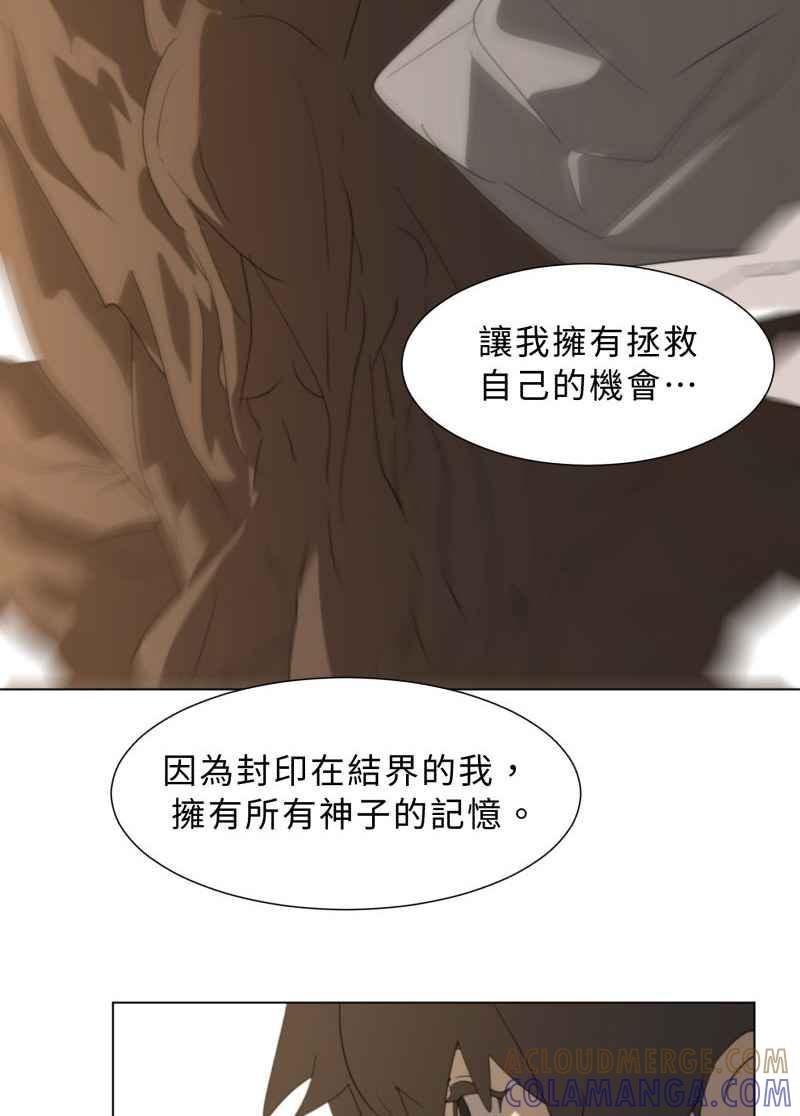 《神子的灾厄》[第46话] 最后 第34页