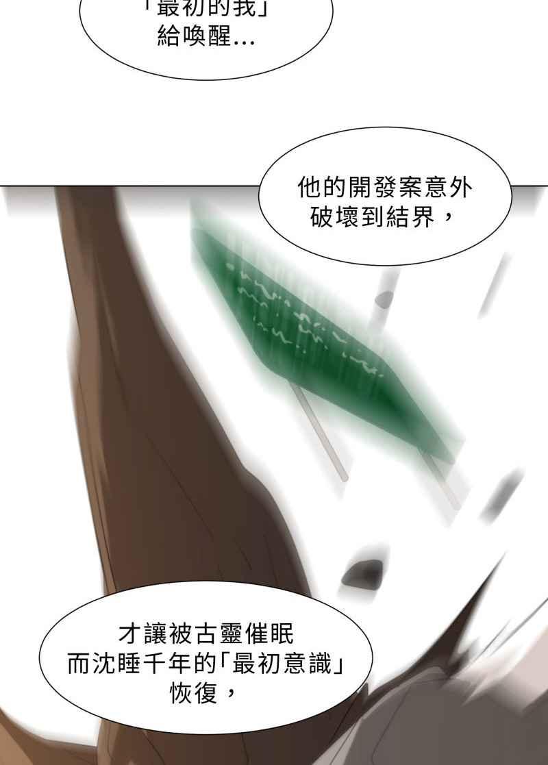 《神子的灾厄》[第46话] 最后 第33页