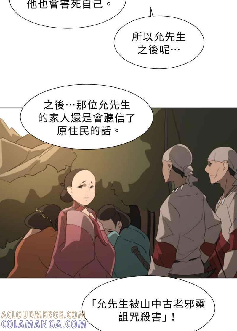 《神子的灾厄》[第46话] 最后 第28页