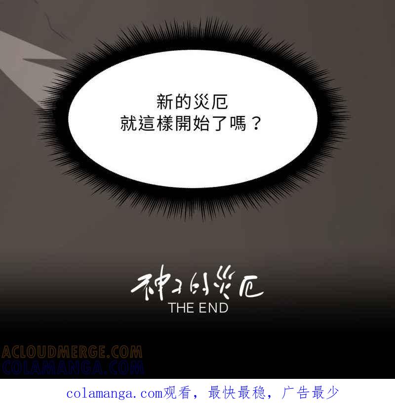 《神子的灾厄》[第46话] 最后 第58页
