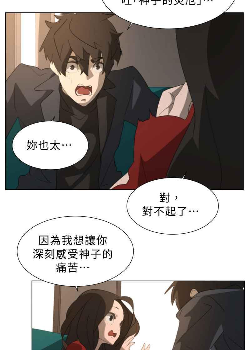 《神子的灾厄》[第46话] 最后 第23页