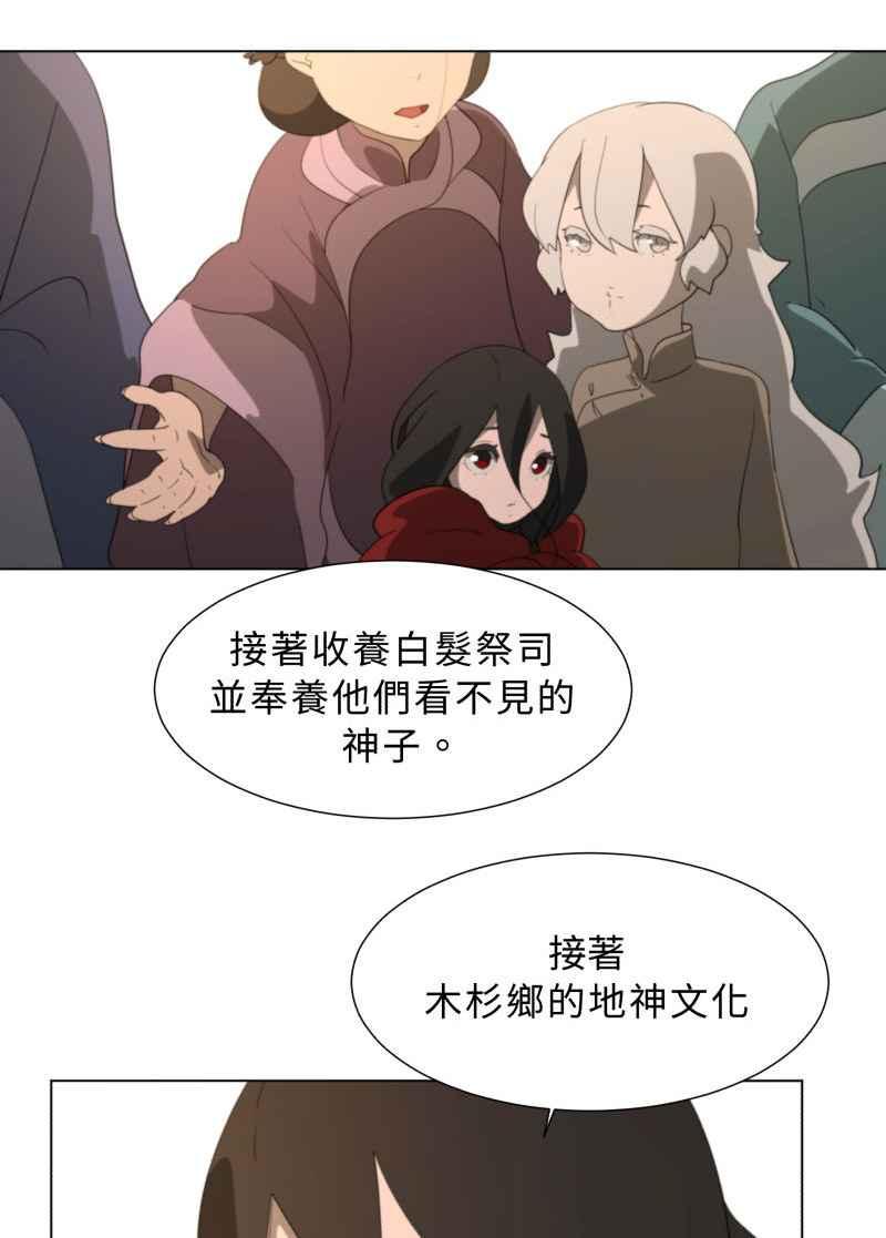 《神子的灾厄》[第46话] 最后 第30页