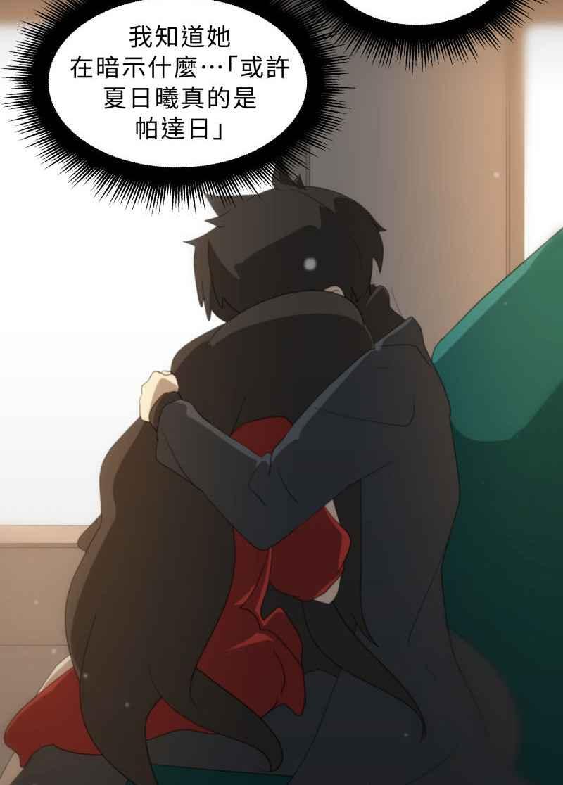 《神子的灾厄》[第46话] 最后 第41页