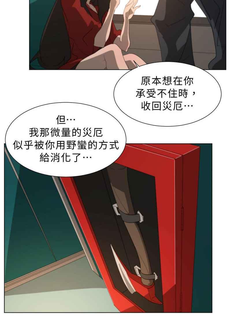 《神子的灾厄》[第46话] 最后 第24页