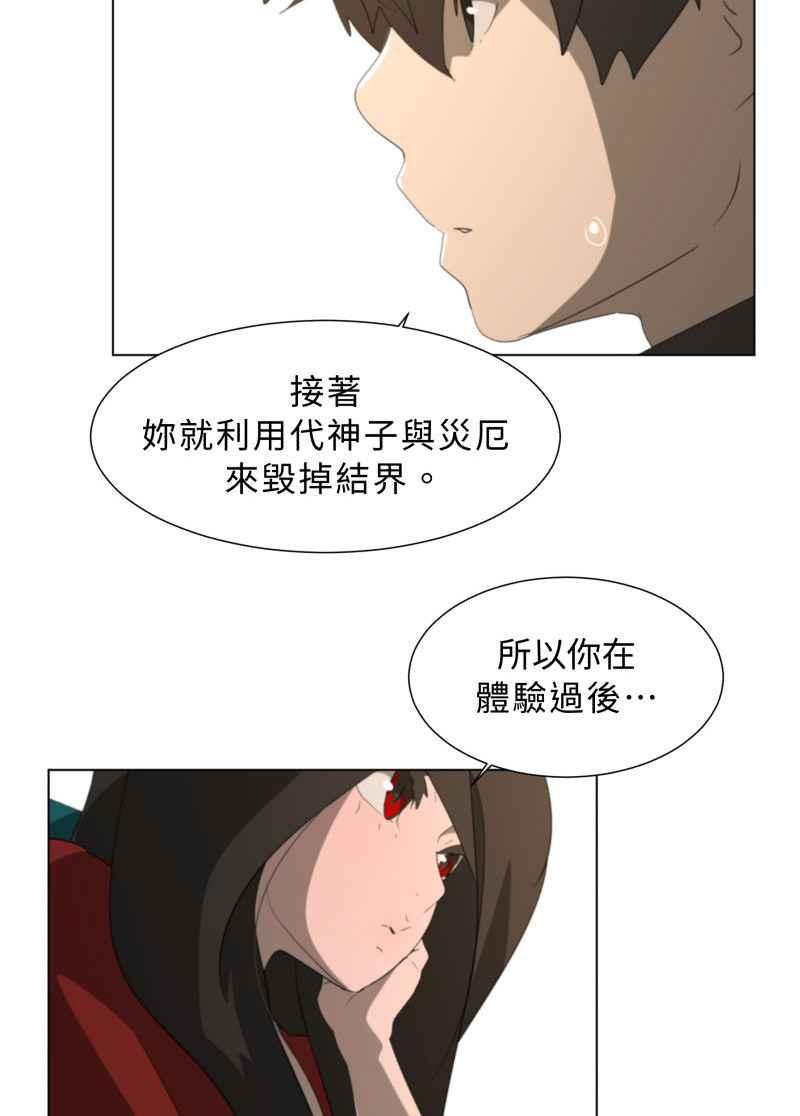 《神子的灾厄》[第46话] 最后 第35页