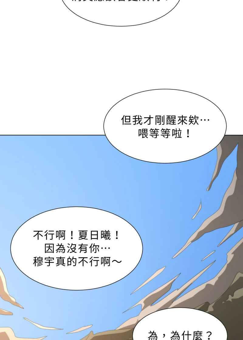 《神子的灾厄》[第46话] 最后 第56页
