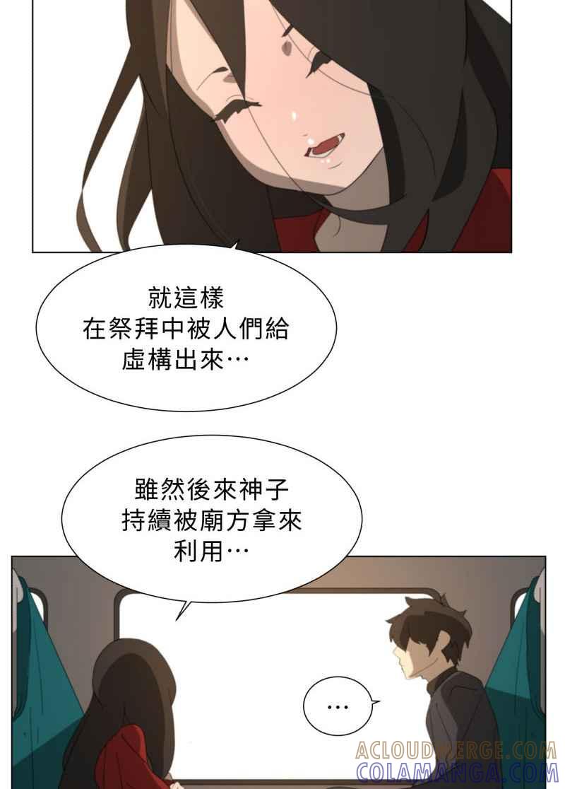 《神子的灾厄》[第46话] 最后 第31页