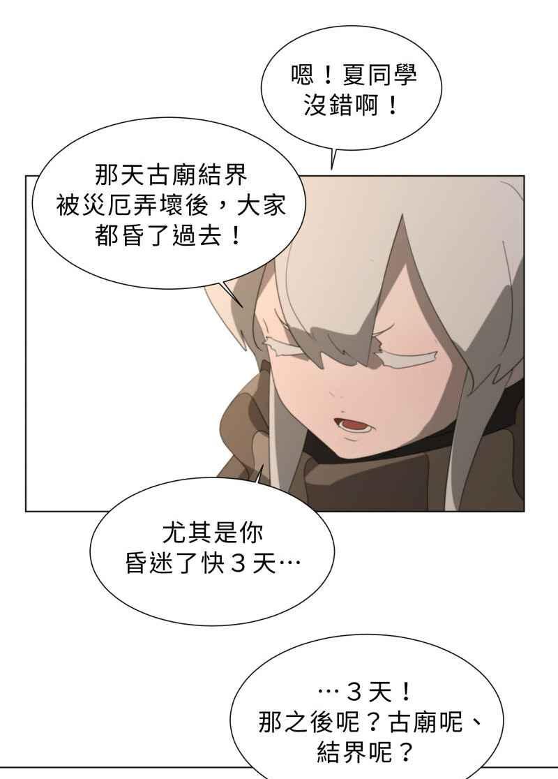 《神子的灾厄》[第46话] 最后 第51页