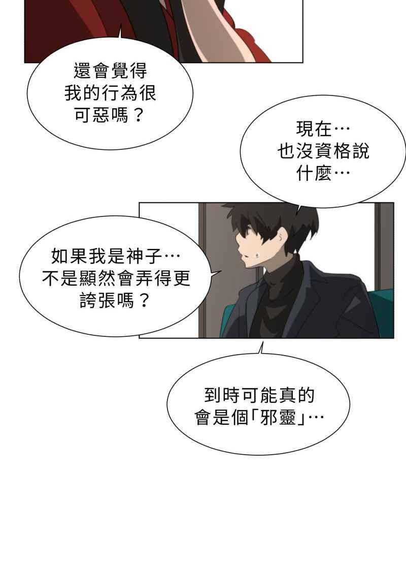 《神子的灾厄》[第46话] 最后 第36页