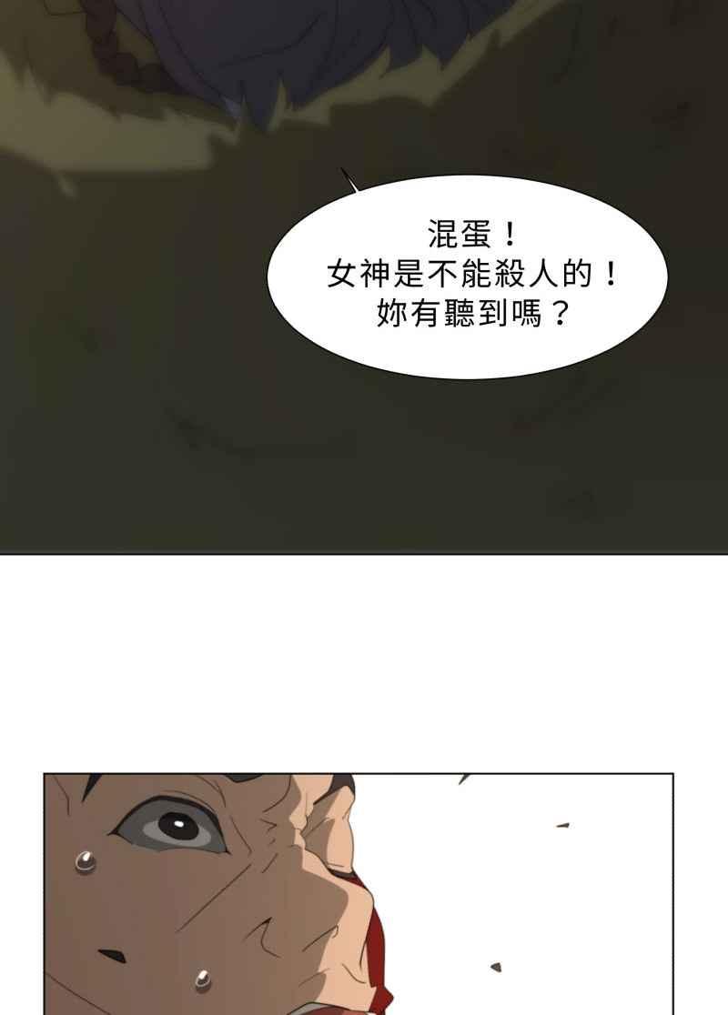 《神子的灾厄》[第46话] 最后 第3页