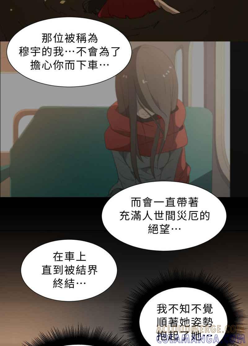 《神子的灾厄》[第46话] 最后 第40页