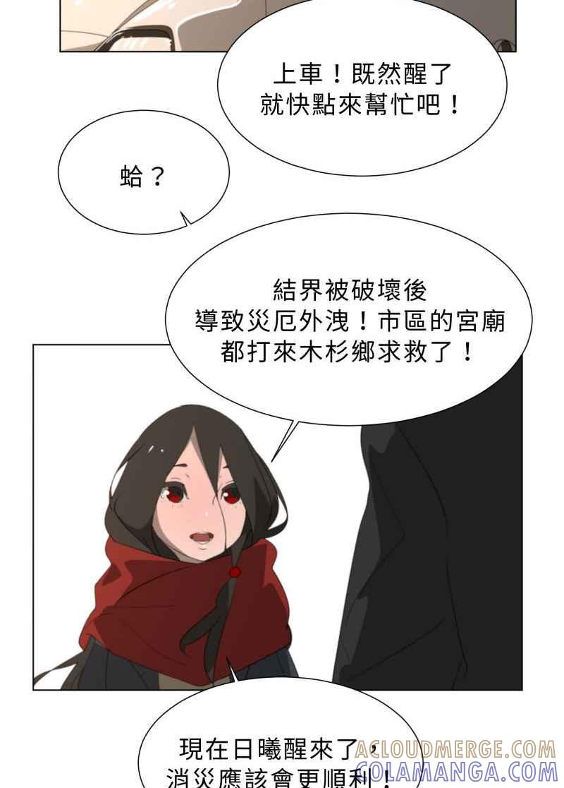 《神子的灾厄》[第46话] 最后 第55页