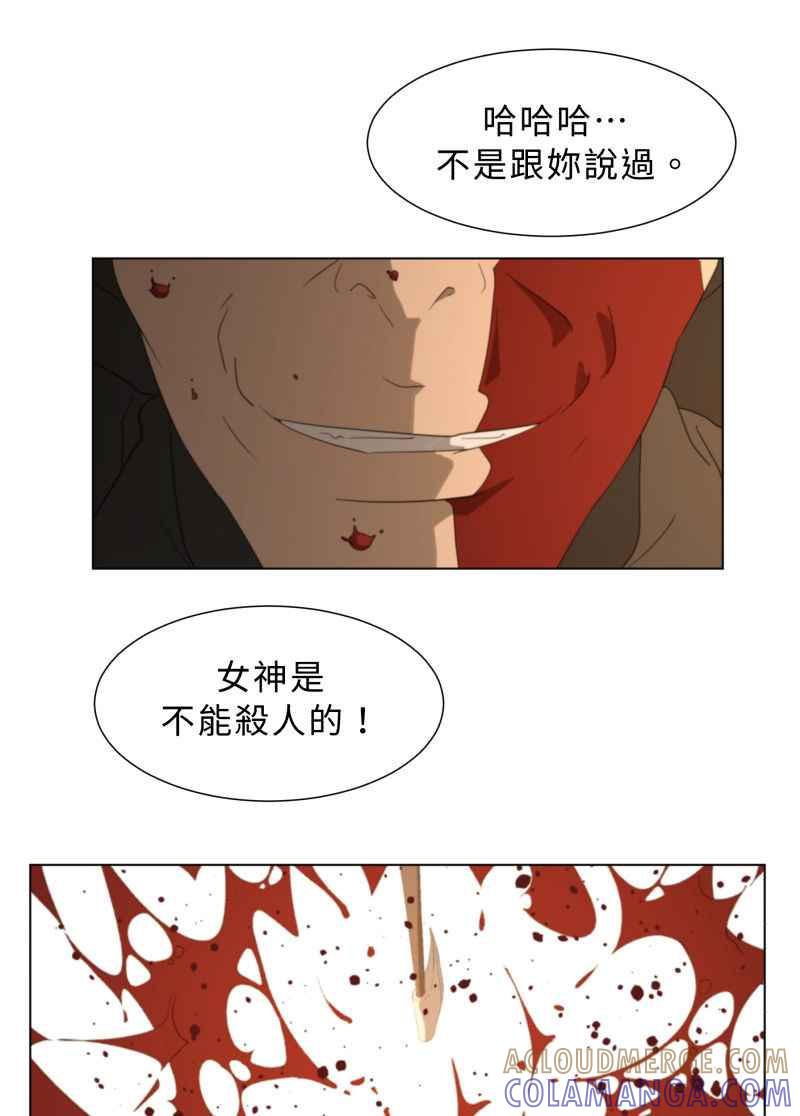 《神子的灾厄》[第46话] 最后 第13页