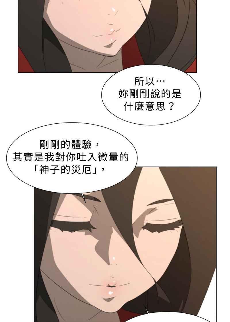 《神子的灾厄》[第46话] 最后 第21页