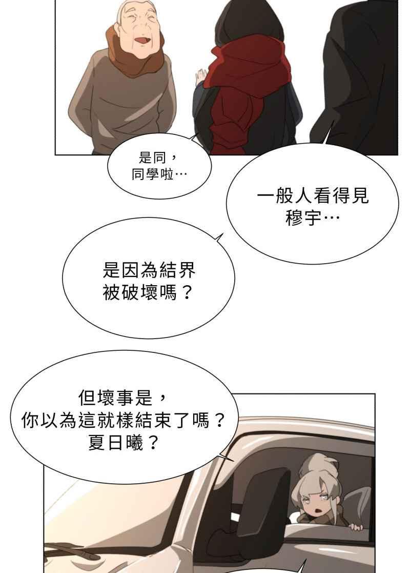 《神子的灾厄》[第46话] 最后 第54页