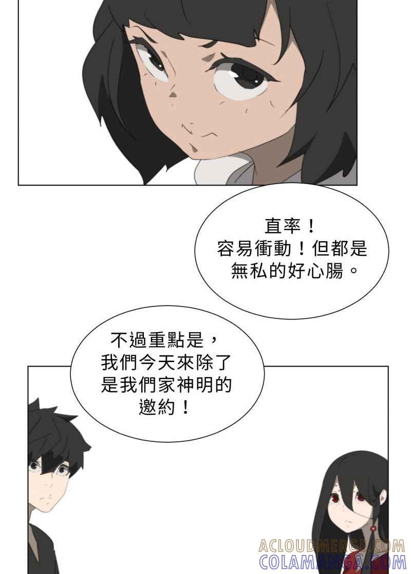 《神子的灾厄》番外篇 第41页