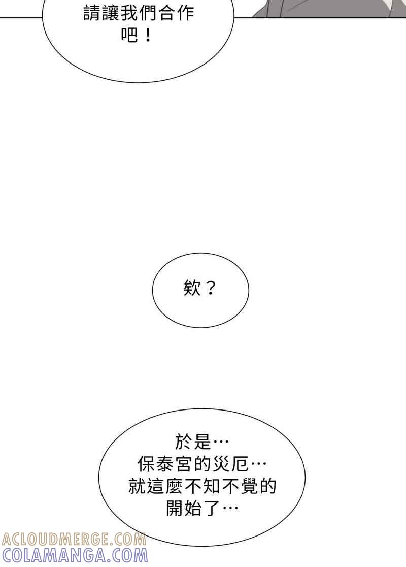 《神子的灾厄》番外篇 第43页