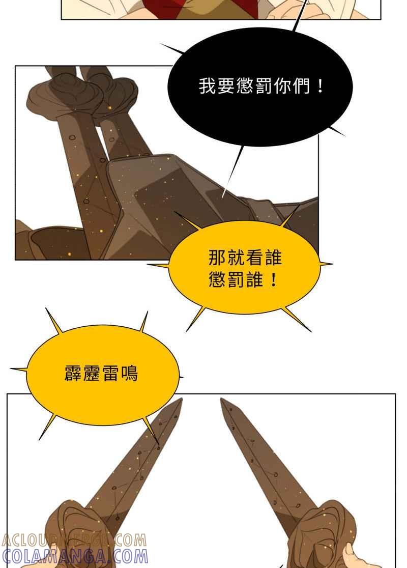 《神子的灾厄》番外篇 第19页